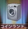 宝物自助洗衣机.png