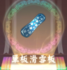 单板滑雪板.png