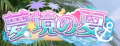 2024年7月13日 (六) 09:24版本的缩略图