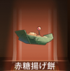 宝物红糖炸年糕.png