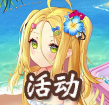 活动.png