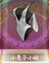 宝物小兔子小姐.png