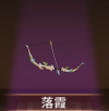 宝物落霞.png