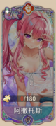 阿撒托斯(UR+).png