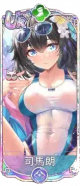 司马朗（UR＋）.png