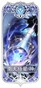 南天极星.png
