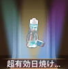 宝物超有效防晒霜.png