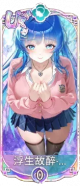 浮生故醉・蔡文姬（UR＋）.png