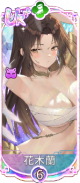 花木兰（皮肤）.png