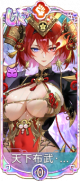 天下布武・织田信长（皮肤）.png