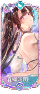春蝉清明・元稹（UR＋）.png
