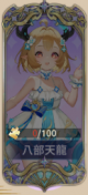 八部天龙.png