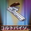 宝物柯尔特蟒蛇.png