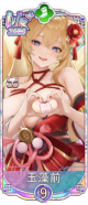玉藻前・2026（UR＋）.png