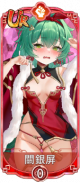 关银屏（UR）.png