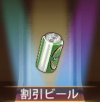 宝物打折啤酒.png