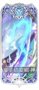 童子切安纲.png