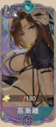 高渐离(UR+).png
