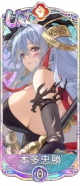 本多忠胜（UR＋）.png