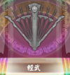 宝物轻武.png