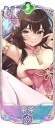 茶茶（UR＋）.png