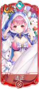 法正（UR）.png