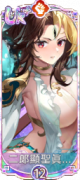 二郎显圣真君・阿羽（UR＋）.png