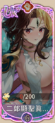 二郎显圣真君・阿羽（UR＋）.png