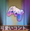 宝物可爱手柄.png