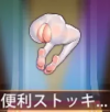 宝物方便丝袜.png