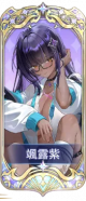 飒露紫.png