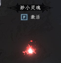 渺小灵魂.png