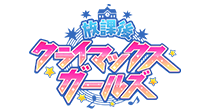 西城树里组合LOGO.png