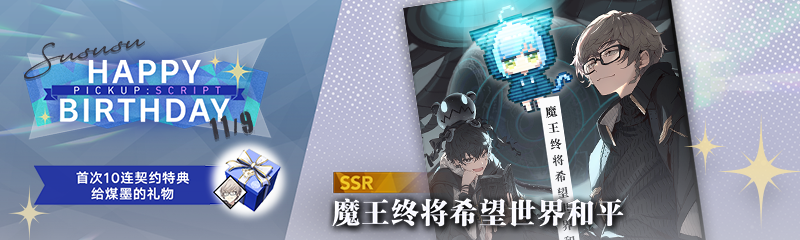 煤墨生日忆本.png