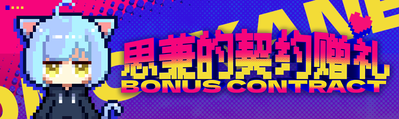 思兼赠礼.png