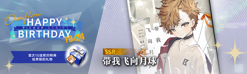 界限生日忆本.png