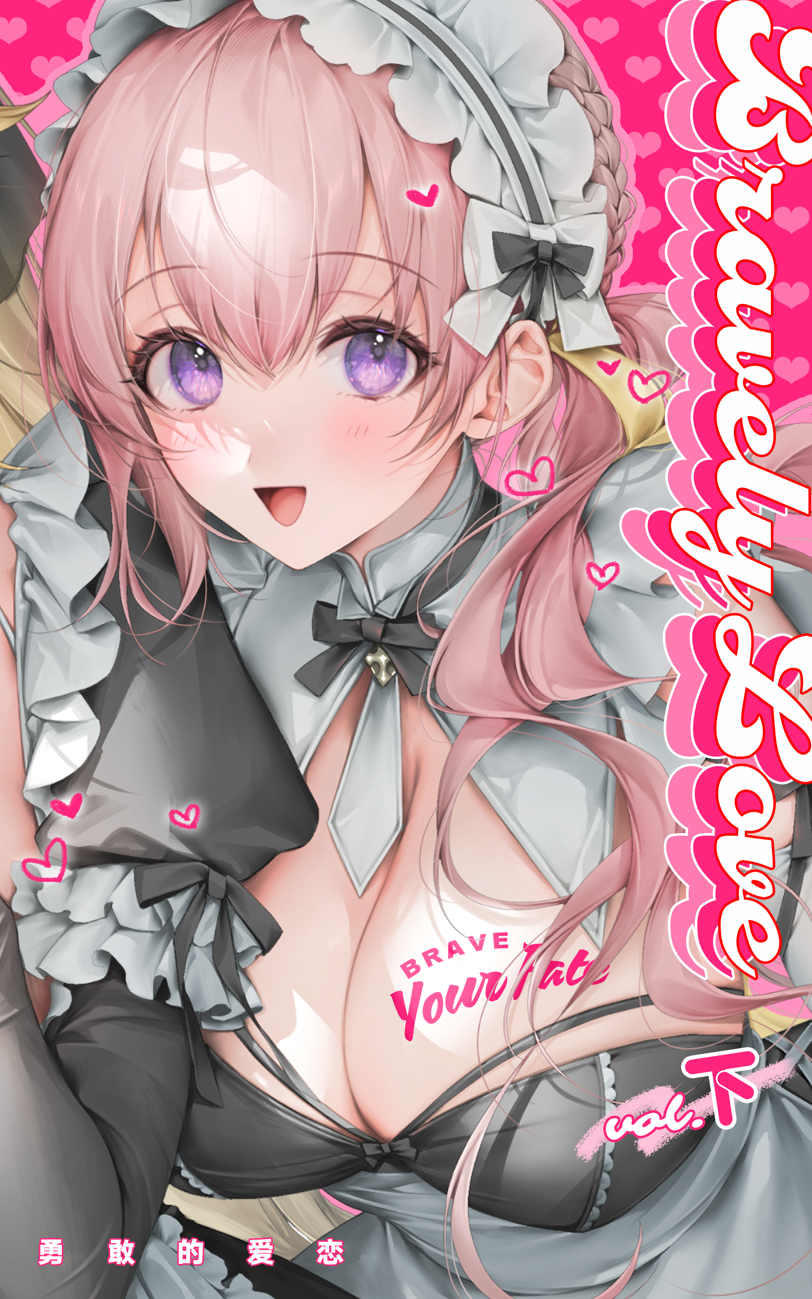 勇敢的爱恋 vol.下.png