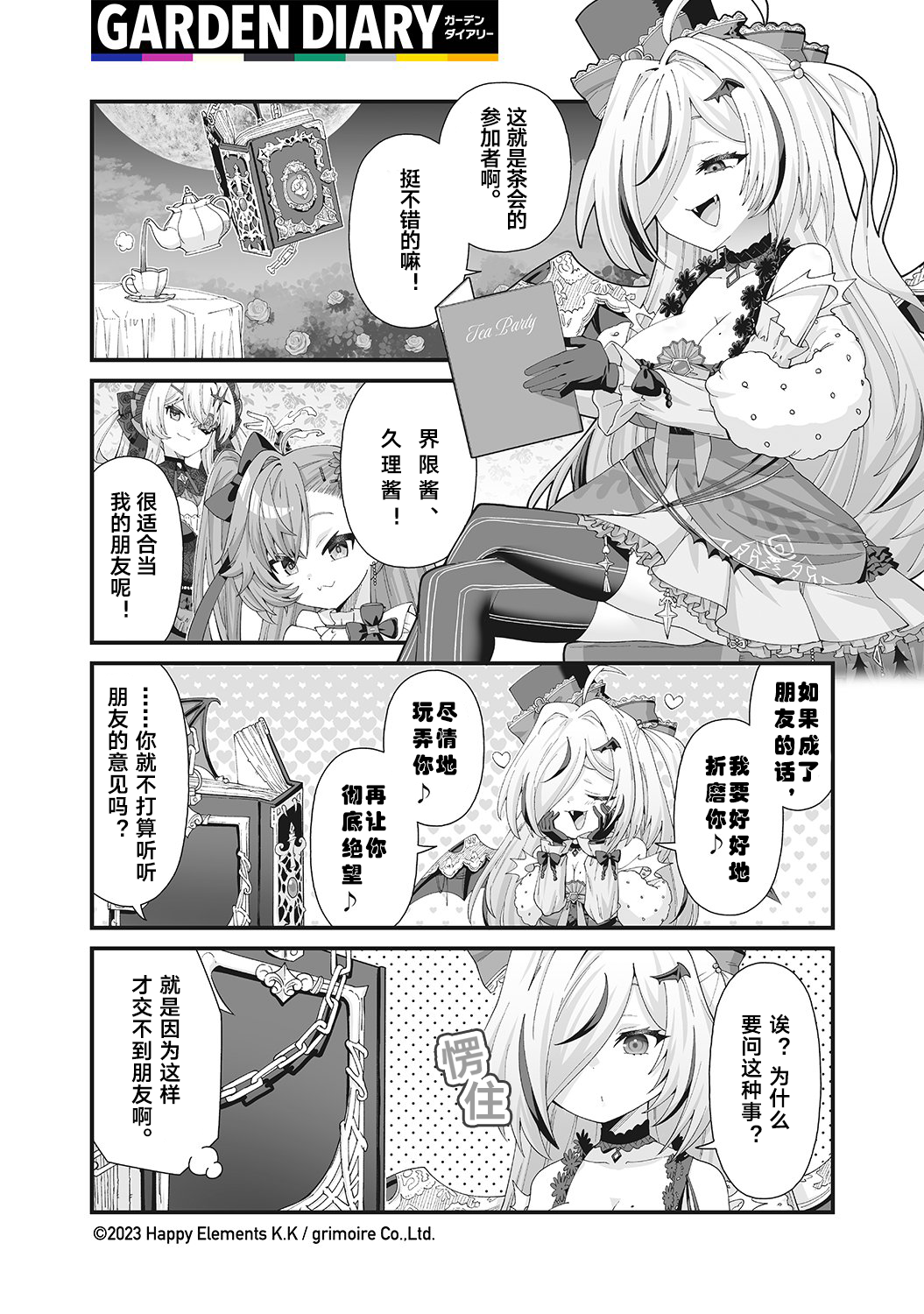 示GARDEN DIARY 第3话例.png
