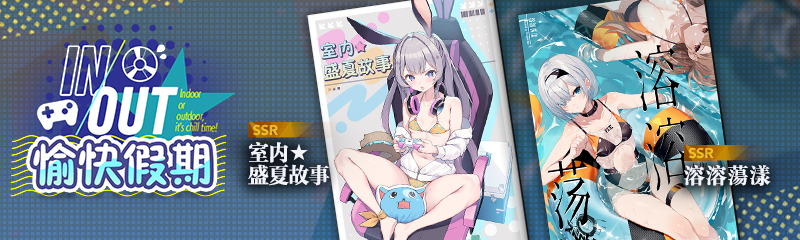 泳装卡池1.png