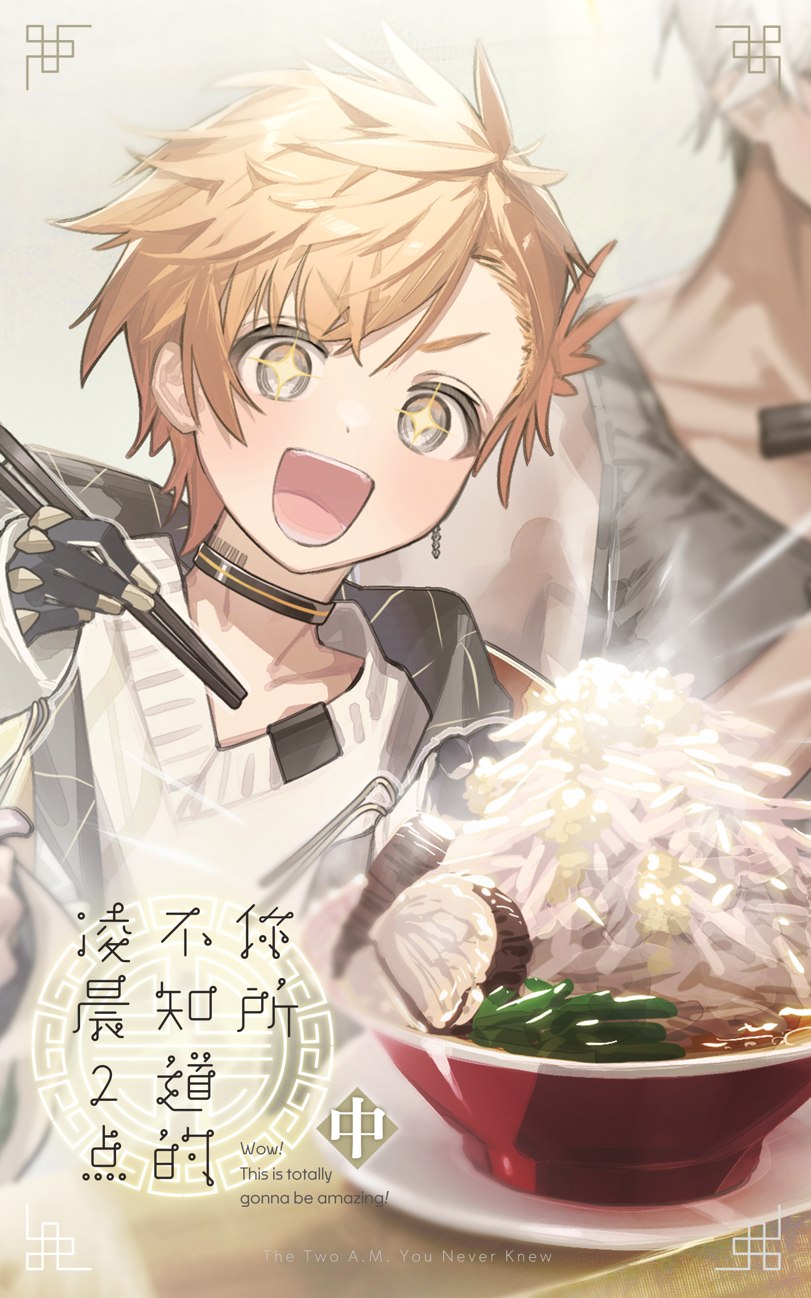你所不知道的凌晨2点·中.png