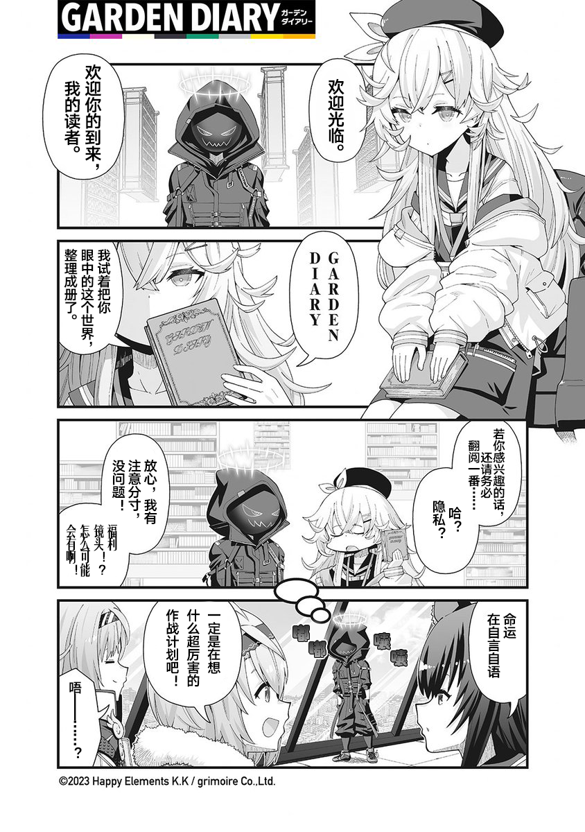 示GARDEN DIARY 第1话例.png