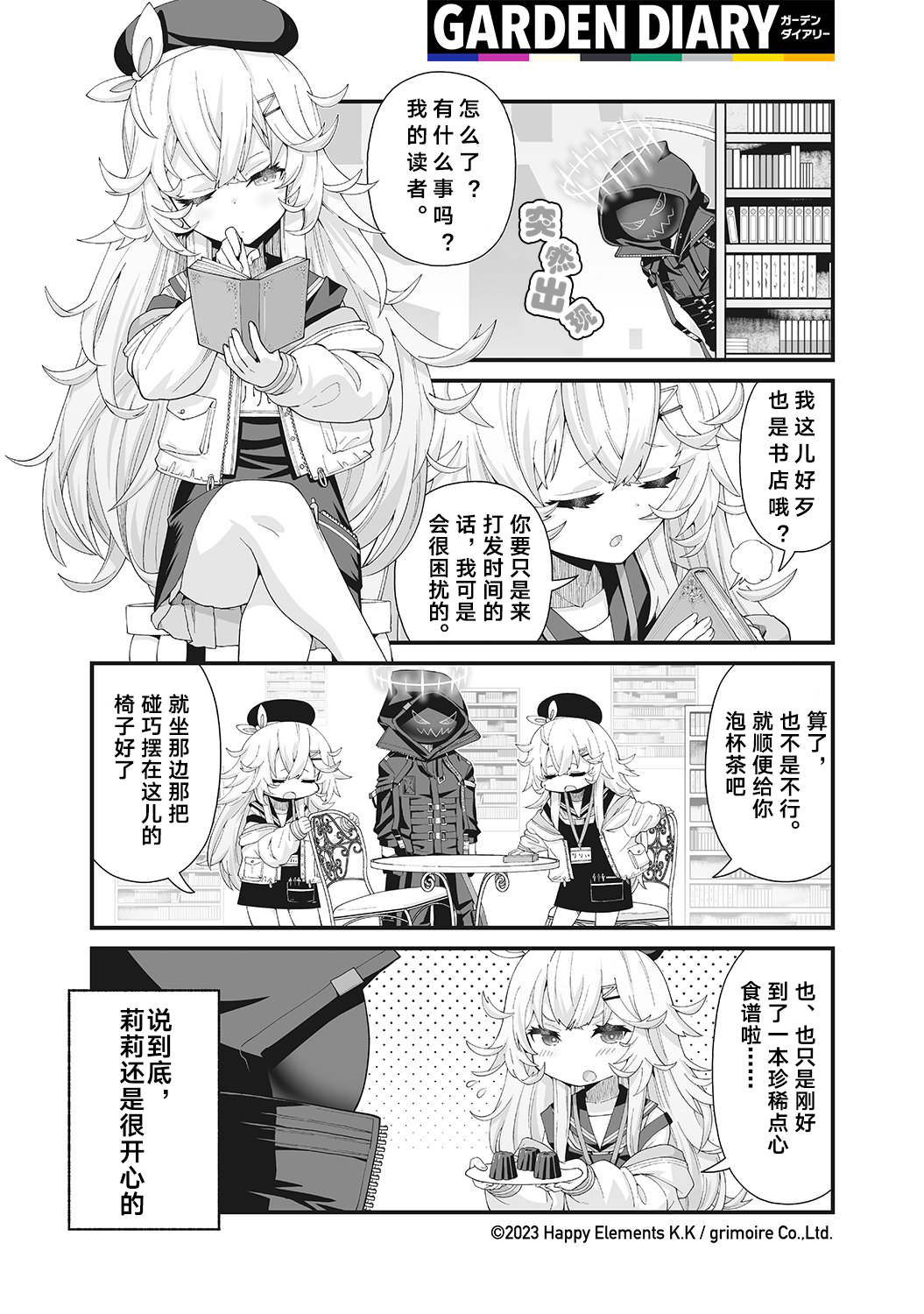 示GARDEN DIARY 第2话例.png