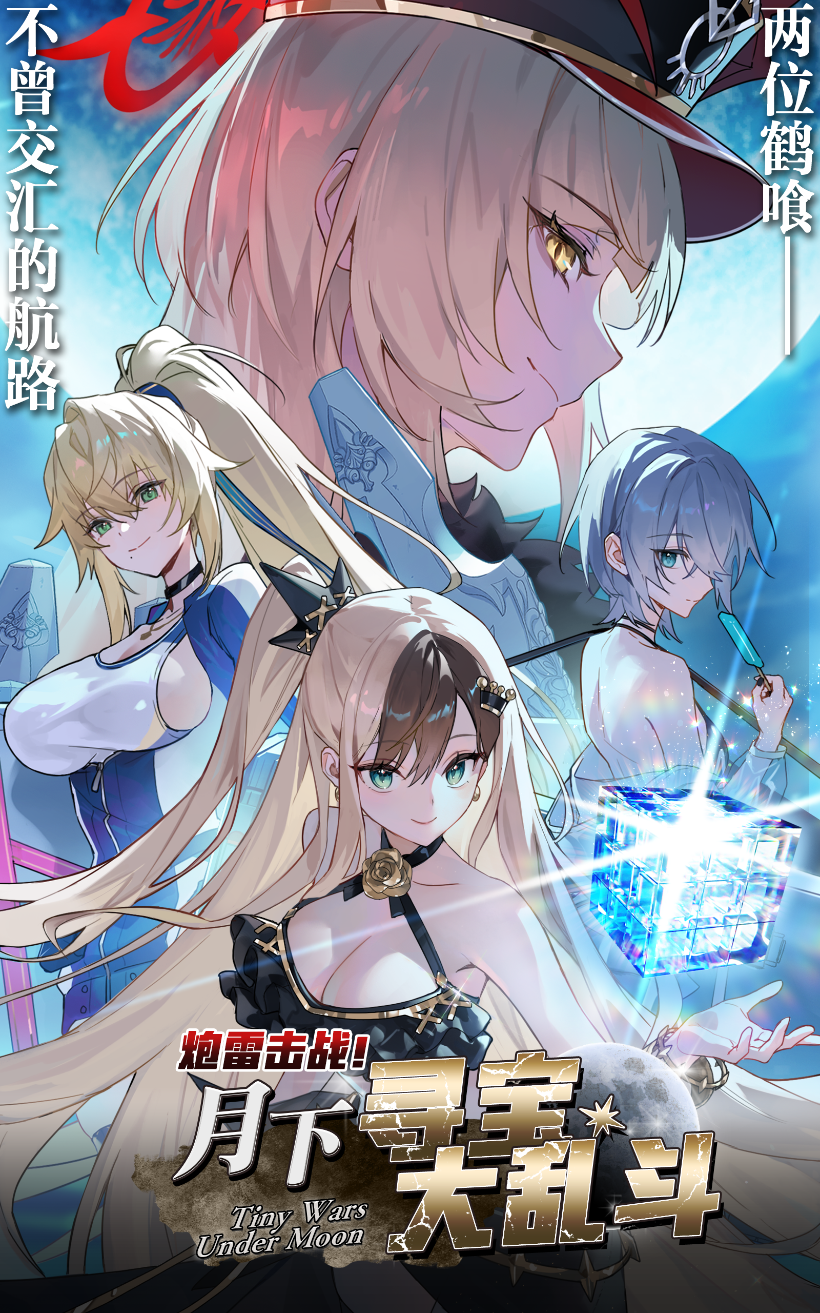 炮雷击战！月下寻宝大乱斗.png