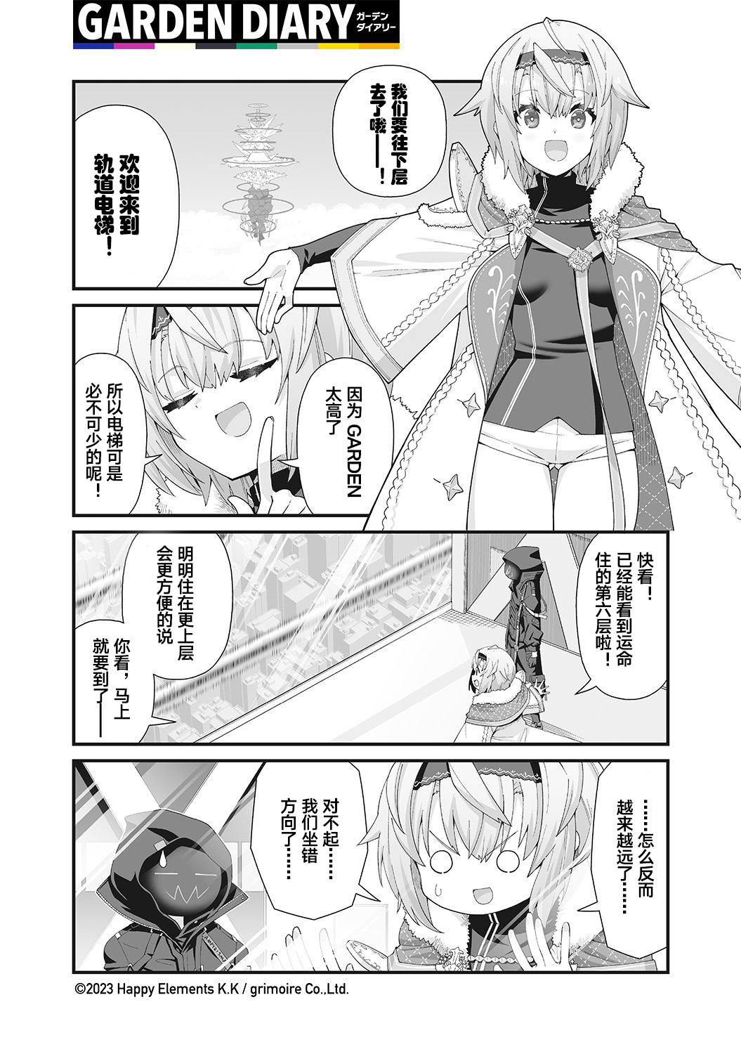 示GARDEN DIARY 第4话例.png