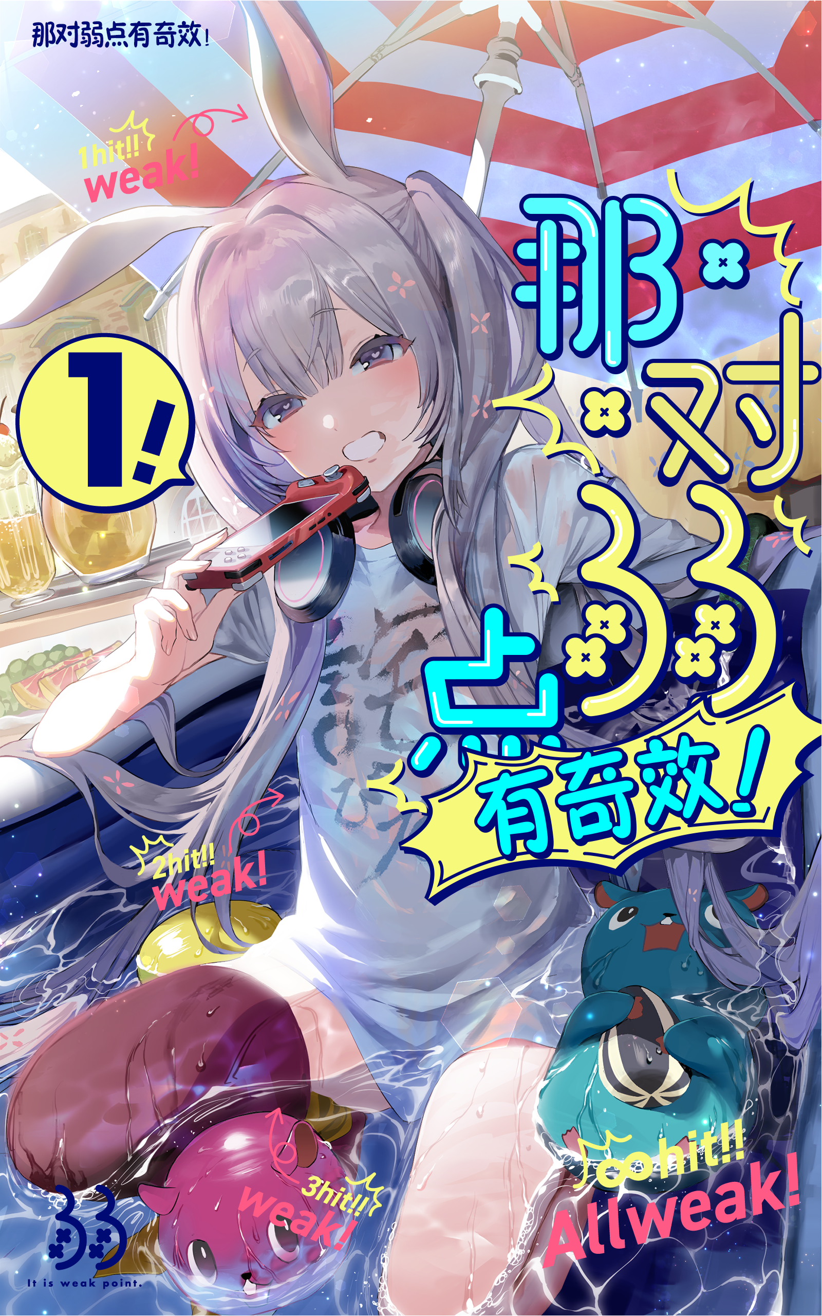 那对弱点有奇效!.png