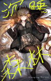 沉睡森林.png