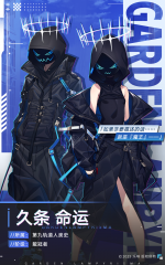 久条命运.png