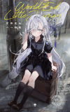 世界尽头,小小旅程.png