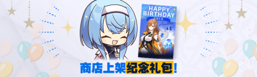 生日礼包.png