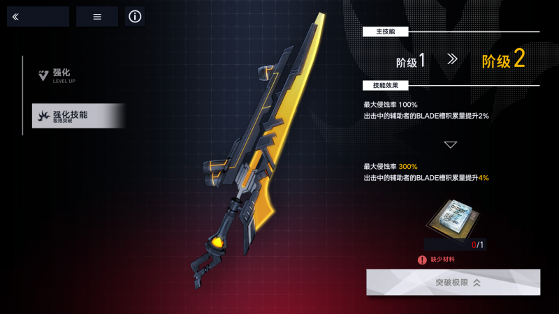 魔剑强化技能.png
